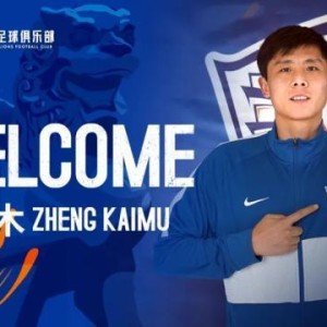 在线赌注-沧州雄狮继续相约十点：前津门虎球员郑凯木加盟